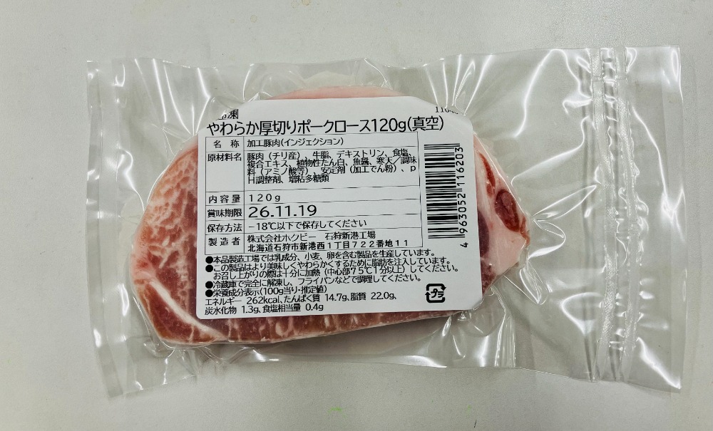 【真空パック】やわらか厚切りポークロース　120g