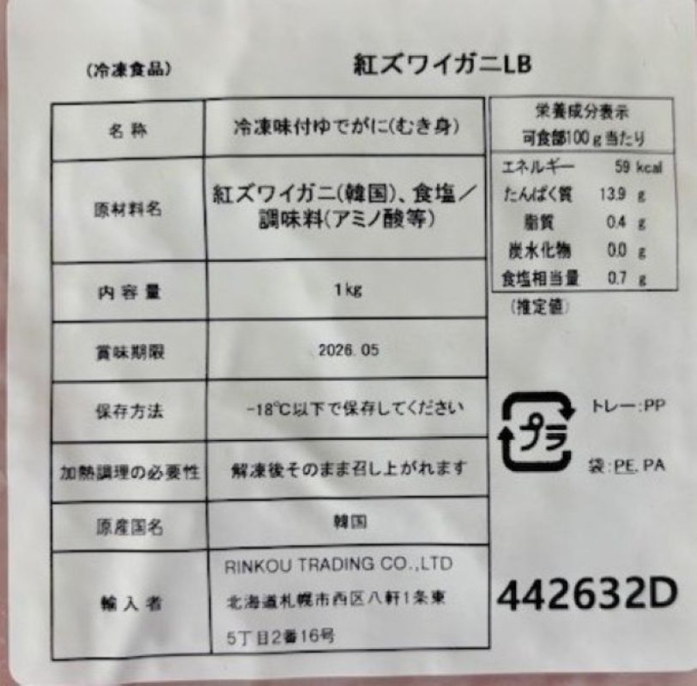 紅ずわいがにほぐし身(ベニズワイガニ)　かに・蟹　1kgx6入