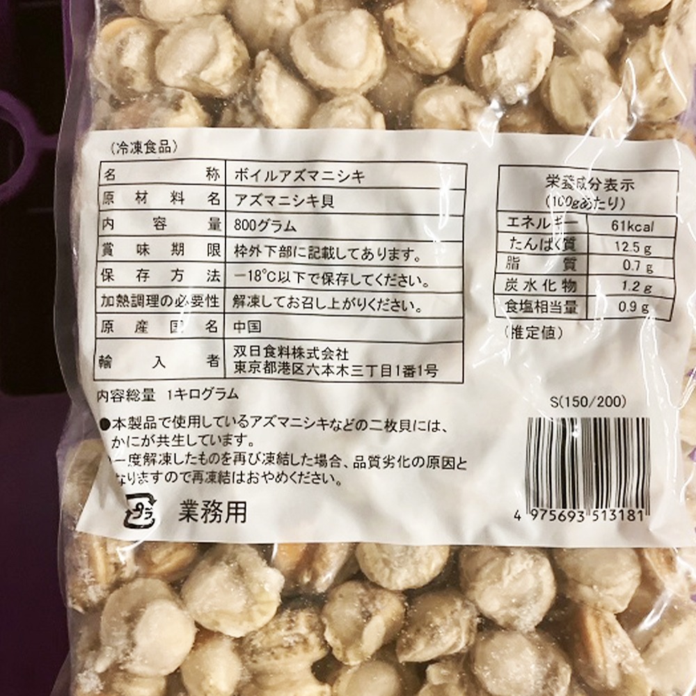 【生食可】ボイルアズマニシキS　150/200