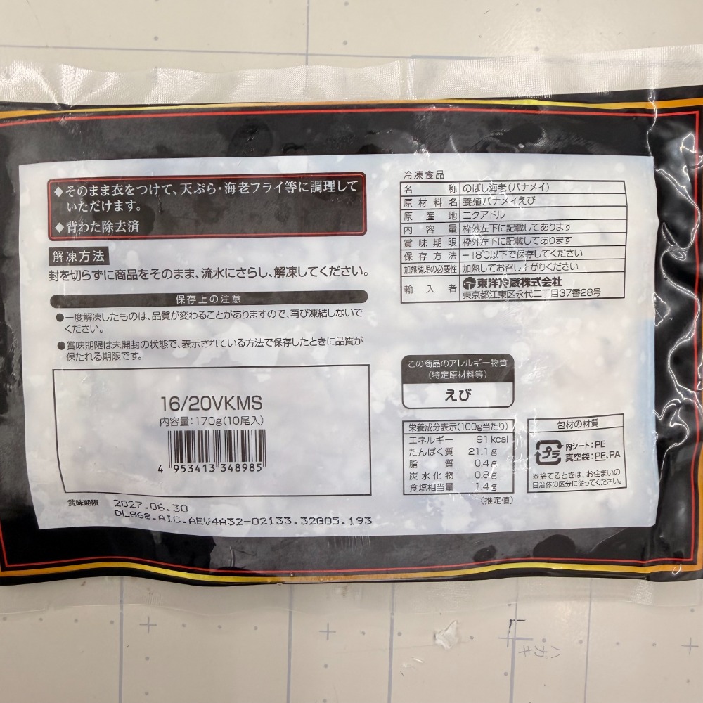 神の伸ばし海老（バナメイ16/20）超良品！10尾x20P【単箱】