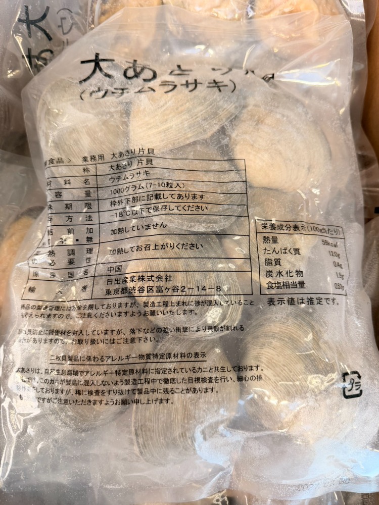 大あさり（ウチムラサキ/ホンジョウ貝)　片貝　7/10粒