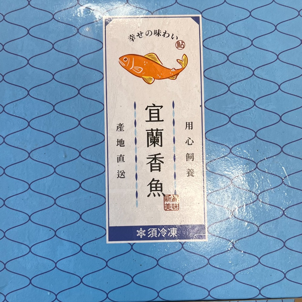 【台湾産】冷凍鮎（あゆ）１８尾サイズ【化粧箱入り】