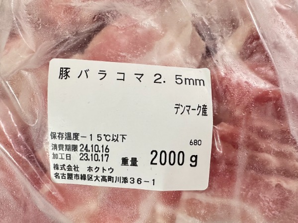 豚バラスライス【メキシコ他】2mm