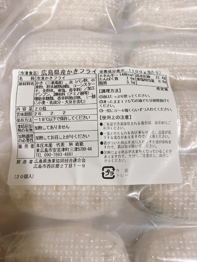 生産者直送　　かきフライ　　極上大粒20粒