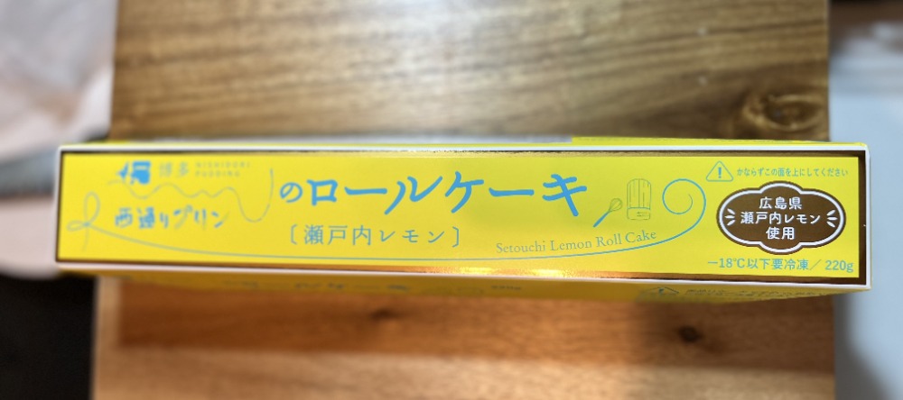【瀬戸内レモン】Alvoでお馴染み☆西通りプリンのロールケーキ☆