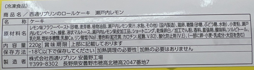 【瀬戸内レモン】Alvoでお馴染み☆西通りプリンのロールケーキ☆