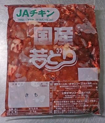 国産鶏レバー　ハート付き冷凍