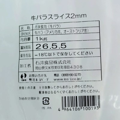 ＵＳ産　牛バラスライス１ｋｇ