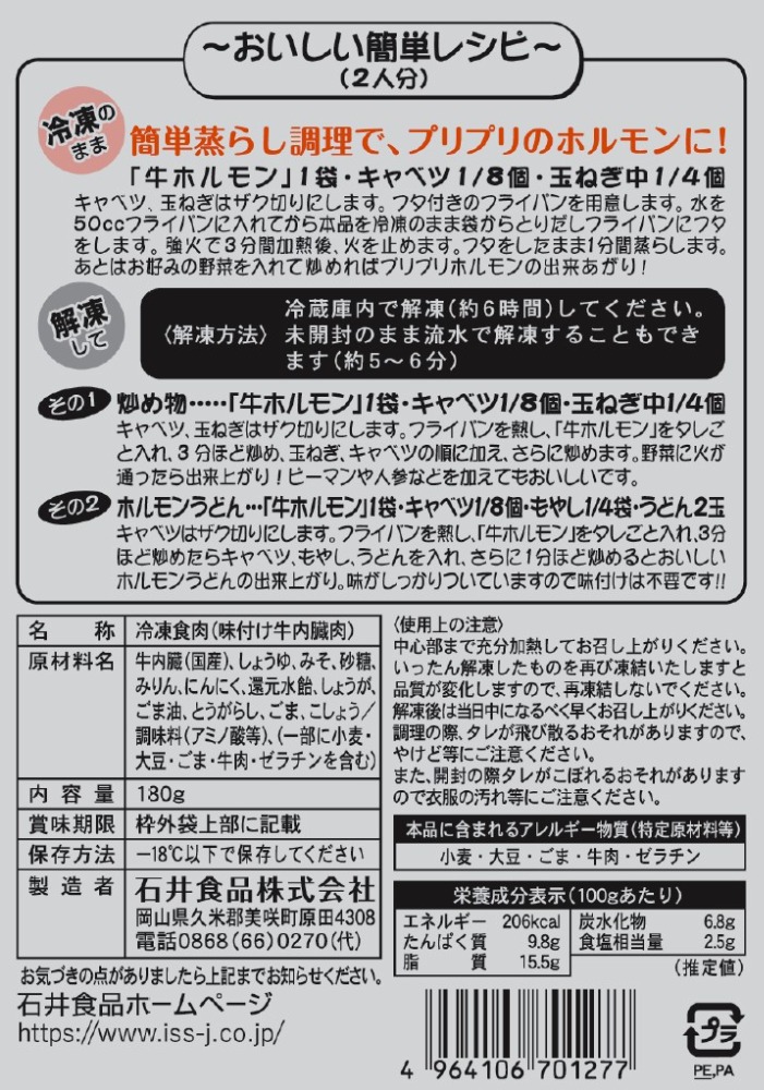 味付け牛ホルモン　180gx20袋