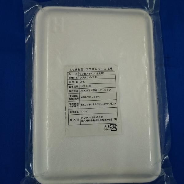 つぶ貝スライス　LM