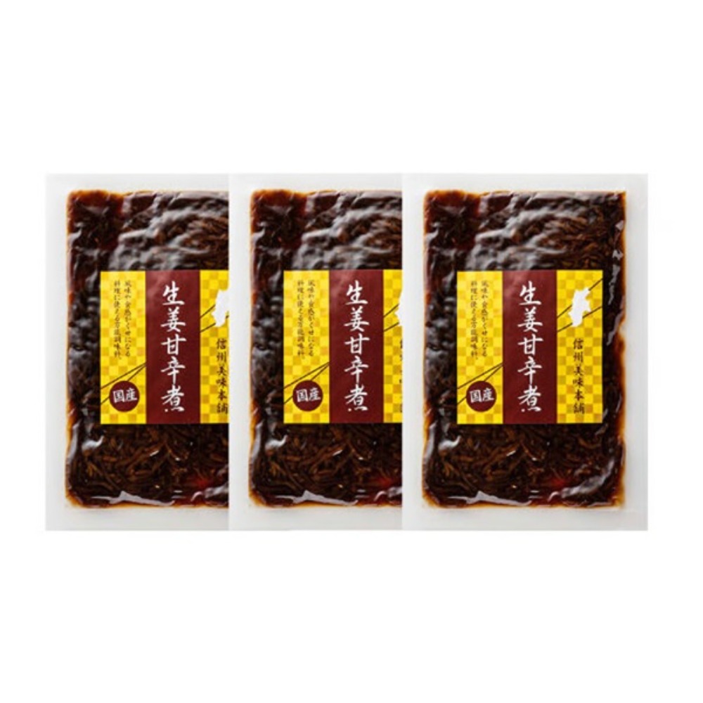 国産黒生姜だけの甘辛煮（国産生姜佃煮）３袋セット　