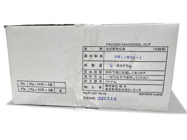 骨取　無塩さば切身　40g