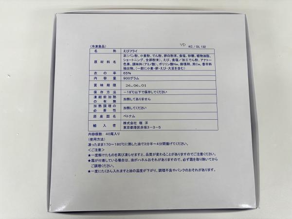 冷凍エビフライ　Lサイズ（31/40）　40尾x5ケース