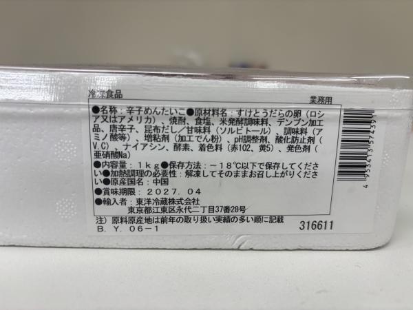 お得品！辛子明太子　切子　1kg