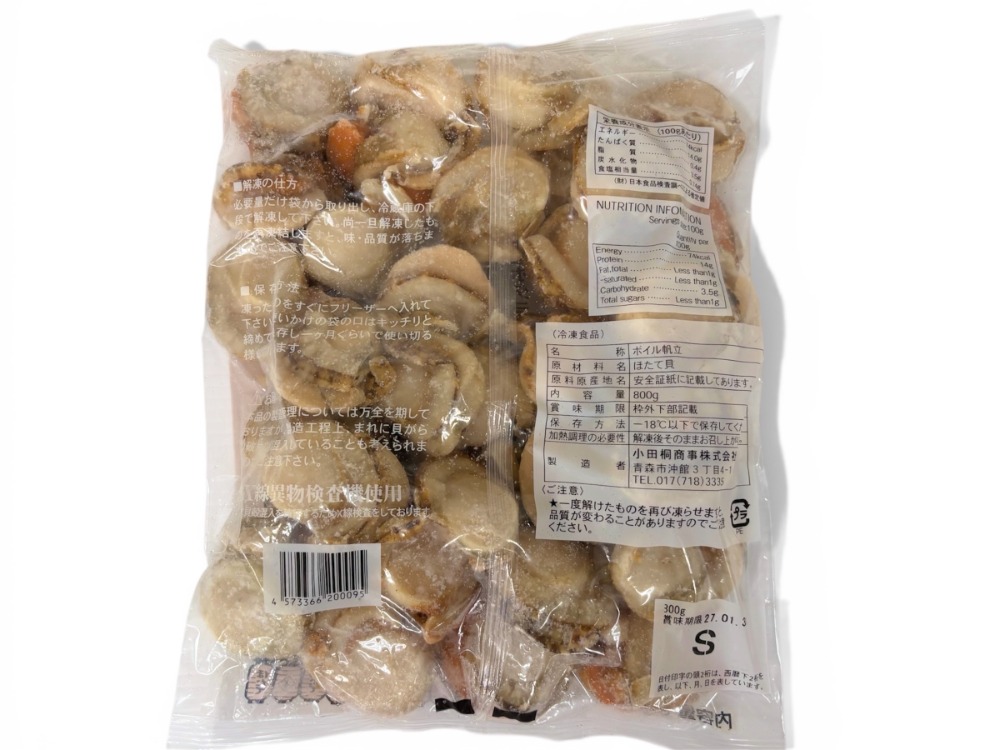 【新物】北海道産ボイル帆立(ホタテ)S　　31~35粒　NET800g