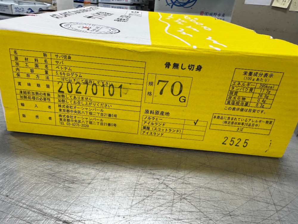 骨取　無塩さば切身　70g