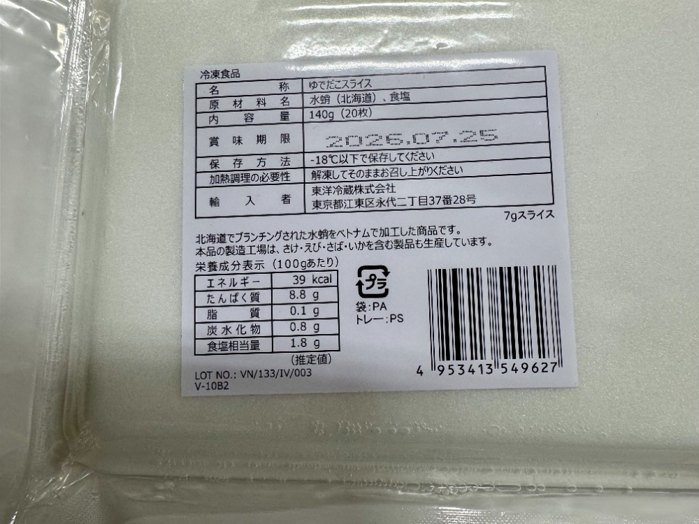 【寿司ねた】生食用　ゆでタコ　スライス7gx20枚