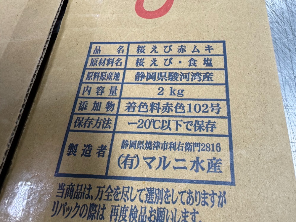 【限定値下げ！】静岡駿河湾産　干し桜えび（桜海老）