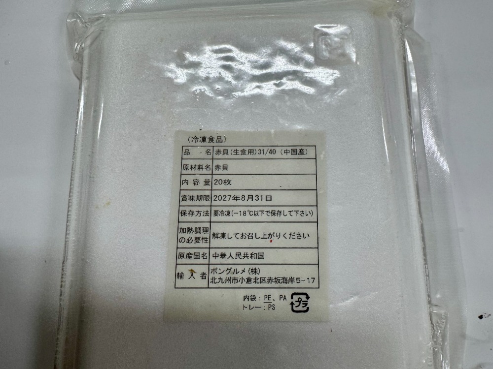 【寿司ねた】生食用　赤貝開き　6gx20枚　