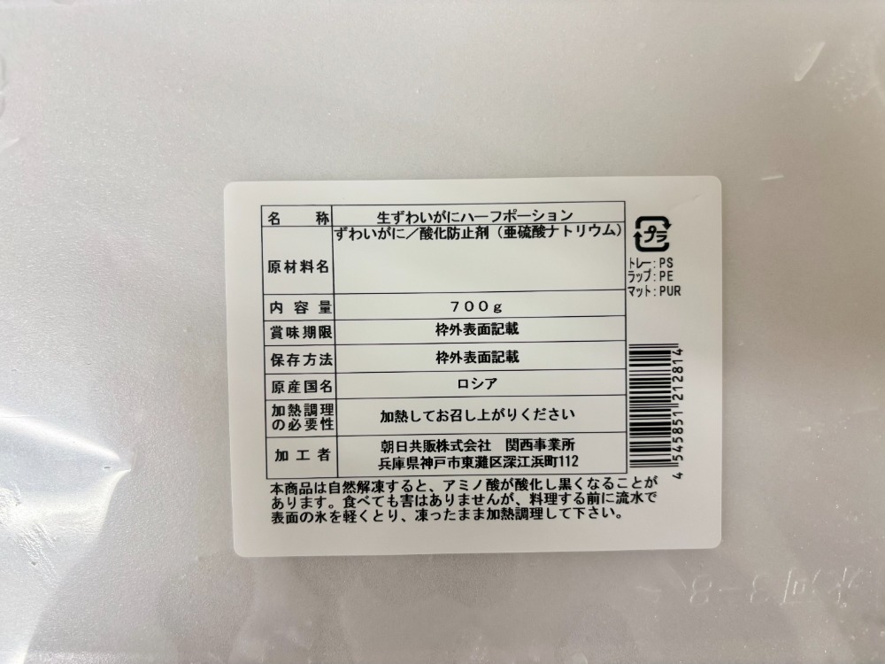 ロシア産生本ずわいがに　ハーフポーション700gパック