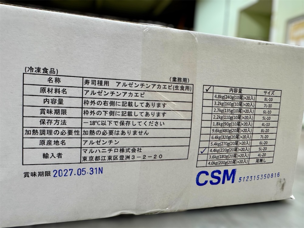 【寿司ねた】アルゼンチン赤海老開き　5L20尾