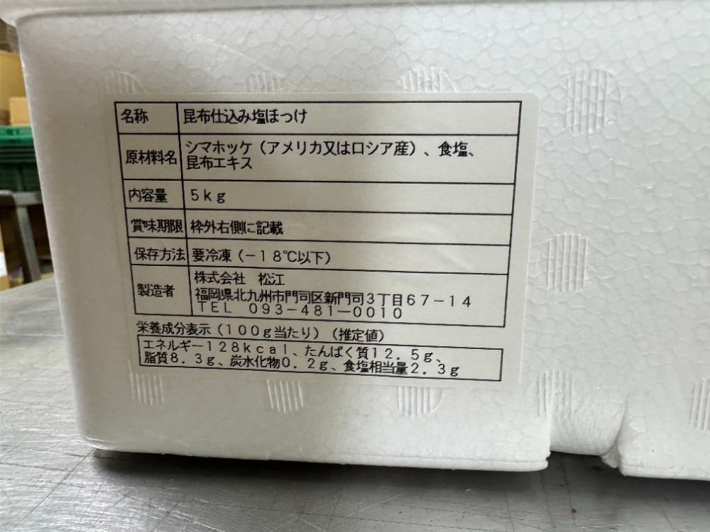 しまほっけフィレ　昆布仕込み　5kg34枚