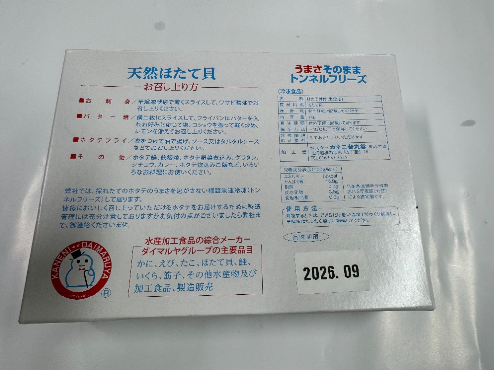 【新物】北海道産　天然ほたて貝柱5S（生食可）1kg~