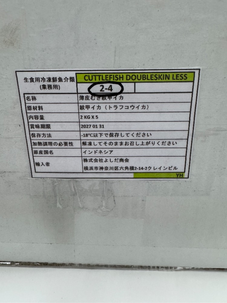 インドネシア産　紋甲いかスキンレス（生食可）　2/4サイズ