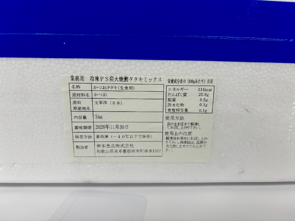 炭火焼きかつおタタキ（生食用・たれ付き）　3kg（10~12本）