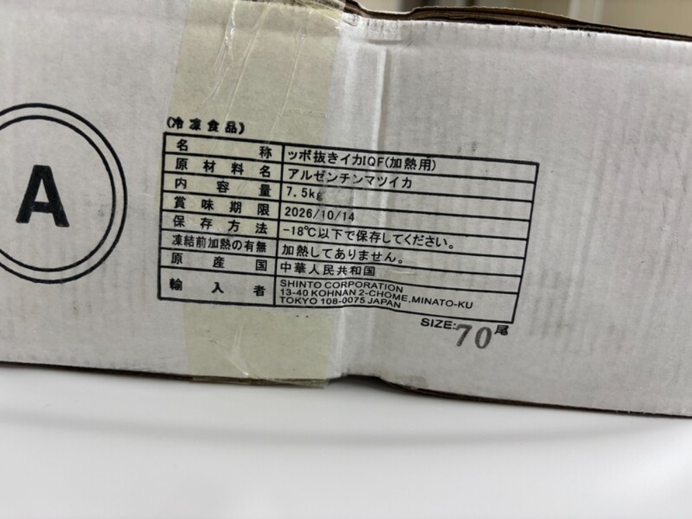 中国産　ツボ抜きマツイカ　70尾/7.5kg