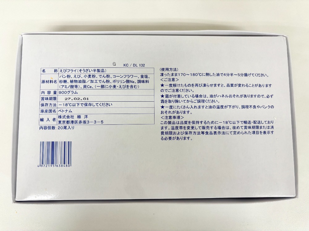 冷凍エビフライ　LLサイズ（16/20）　20尾x5ケース