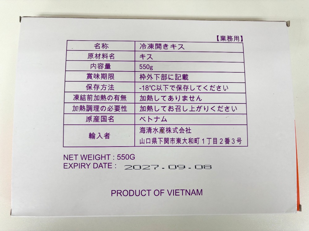 キス開き　20尾/550g　x5P単位