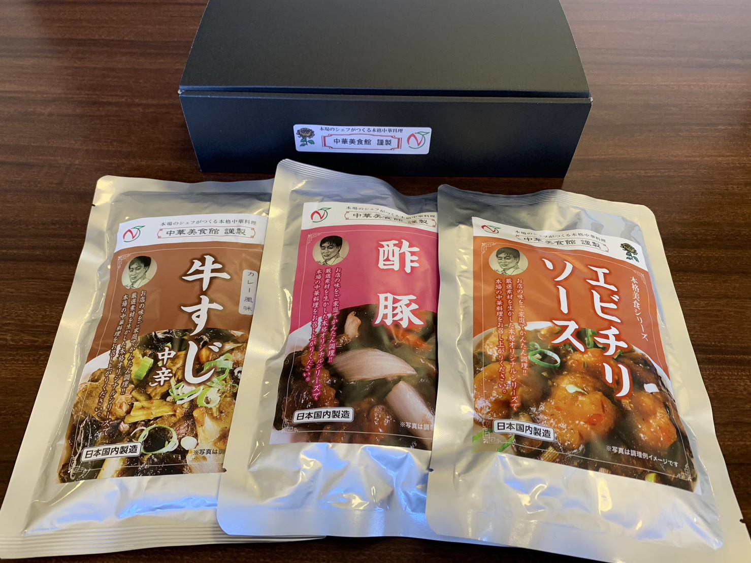 【新商品】【新商品】中華美食館謹製　お得　レトルト3点（エビチリ・酢豚・牛すじ）