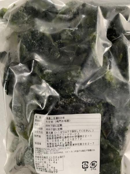 冷凍　鳴門産　湯通しわかめ　1ｋｇ