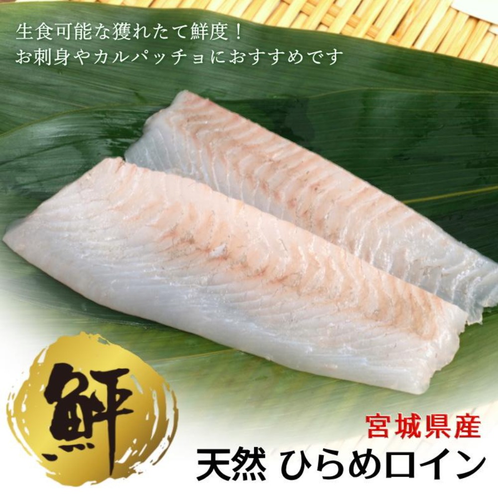 平目ロイン　国産　ヒラメ　刺身用　400g