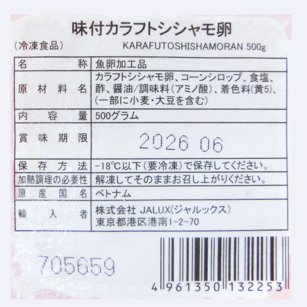 味付ししゃも卵　オレンジ　500g　スポット品