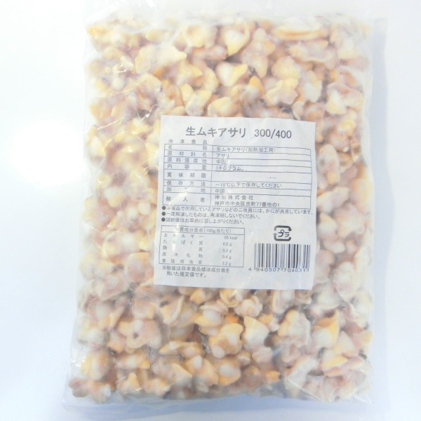 生むきあさり　1kg　IQF　300/500粒　むき身　ばら売り