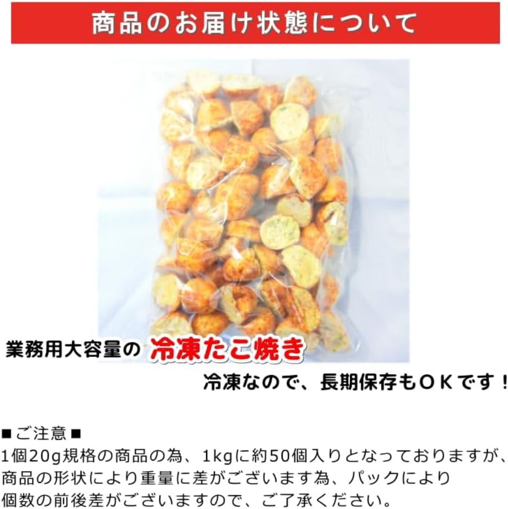 業務用　たこ焼き　1kg　ばら売り　日本製造