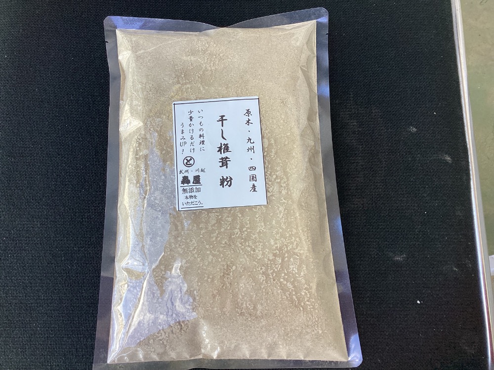 九州・四国産原木干椎茸　パウダー（干し椎茸）混載OK