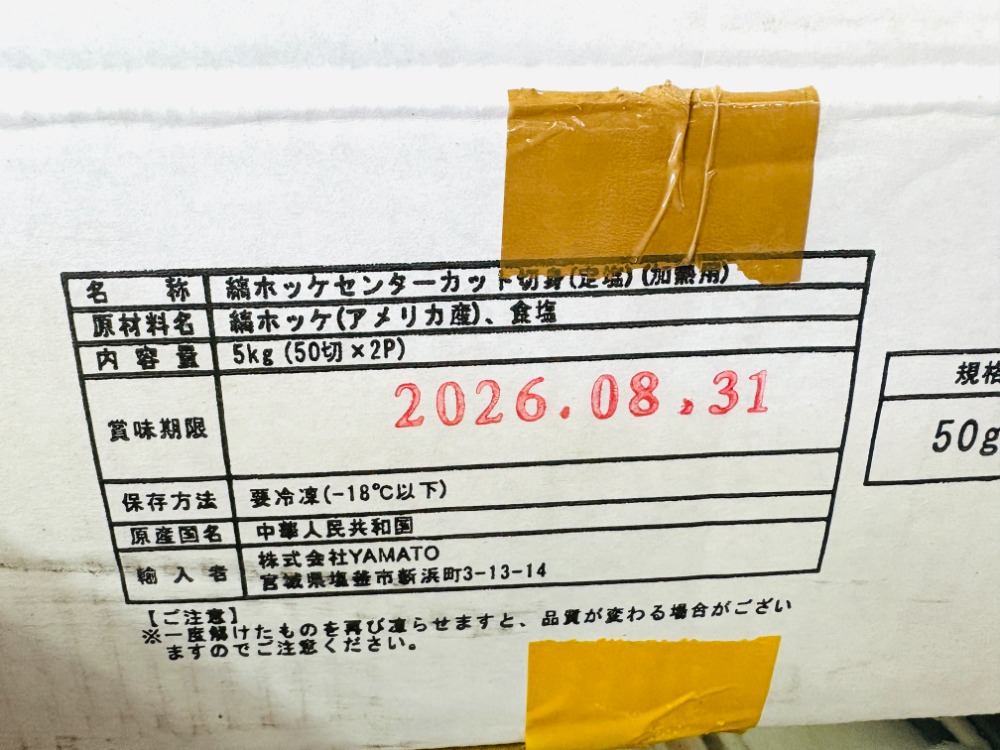 縞ホッケセンターカット切り身（定塩）