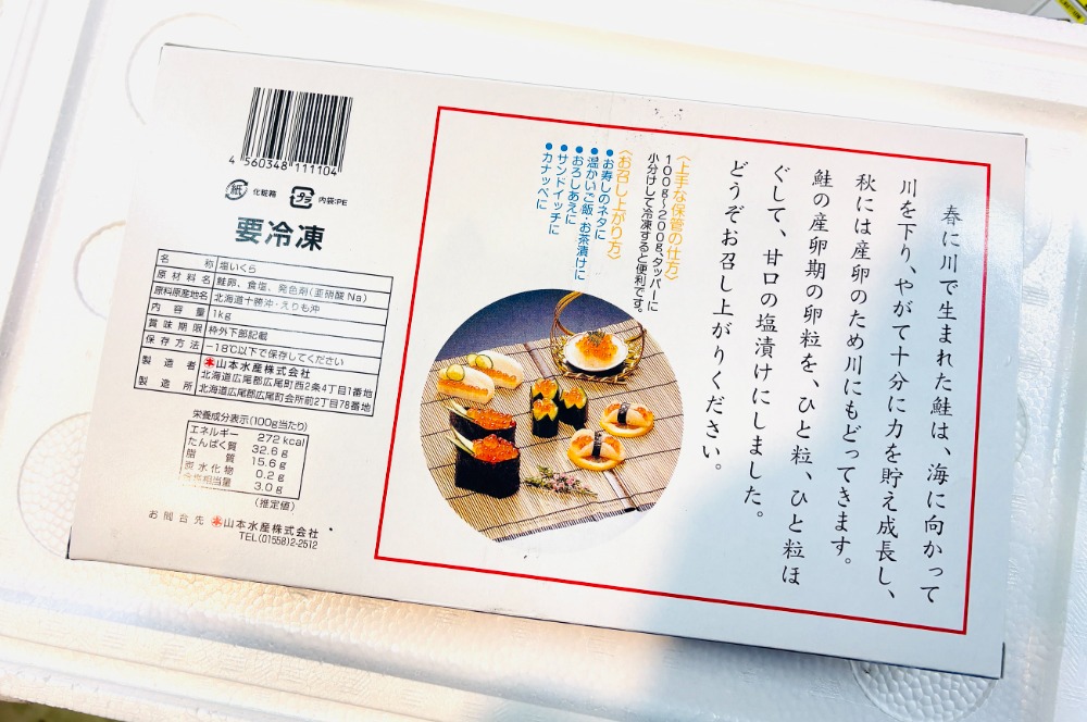 北海道産　　塩いくら　1kg/箱　2025年新物