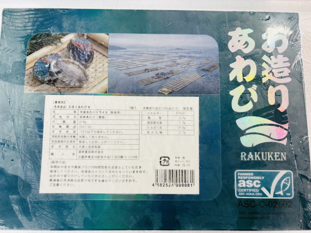 お造りあわび　鮑　Mサイズ（約27g/個）