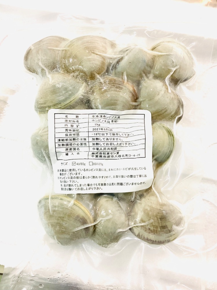 中国産　生冷殻付ホンビノス　1kg/PC　40/80g
