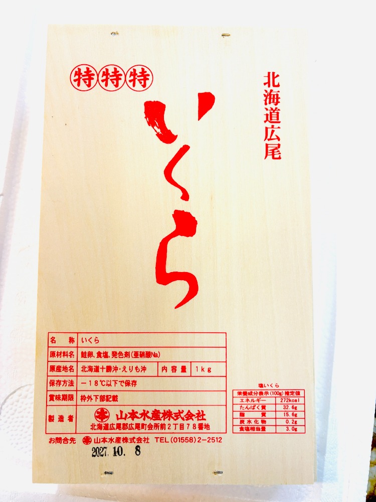 北海道産　　塩いくら　1kg/箱　2025年新物