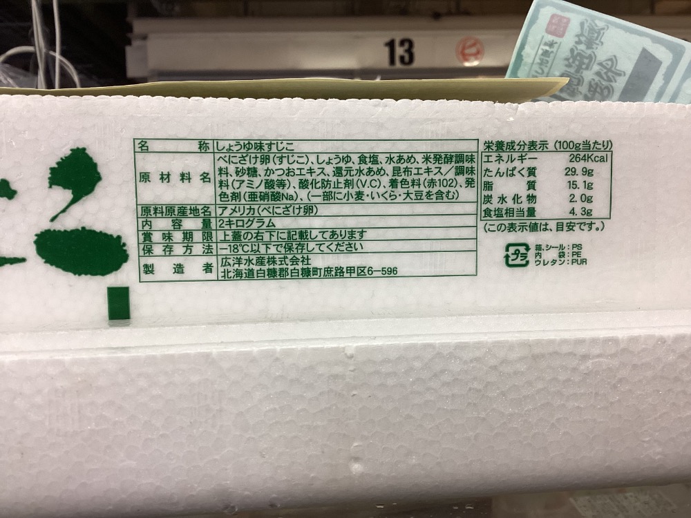 紅鮭筋子醤油漬け　切子　2k/箱