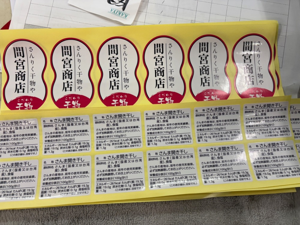 さんま開き干し　2L（105/119）