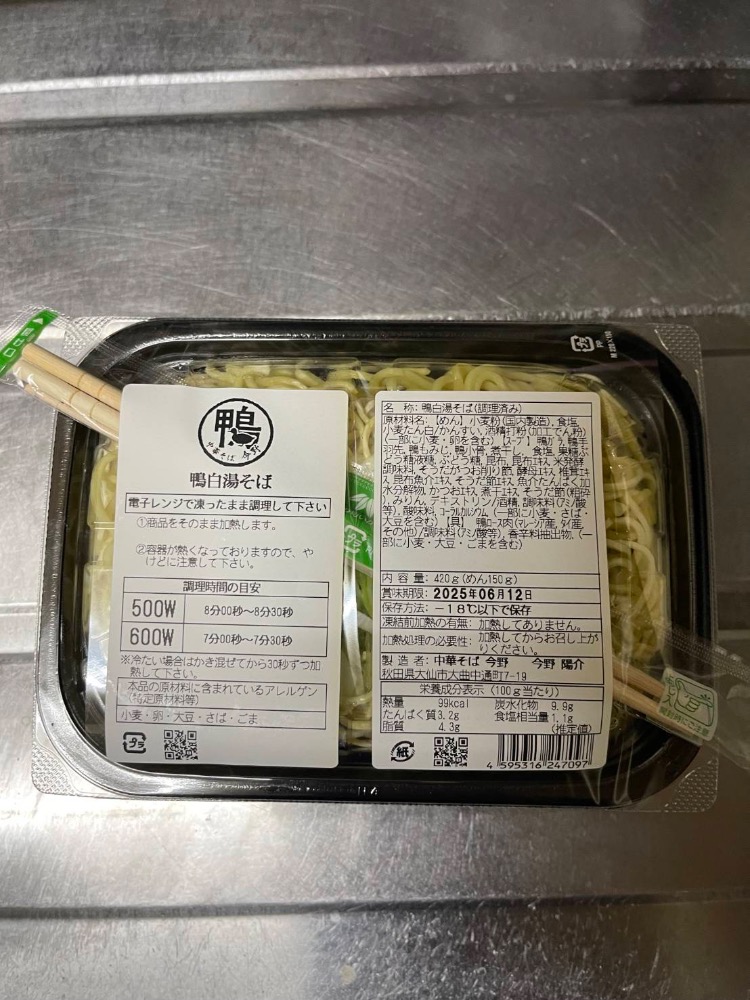 鴨白湯ラーメン（電子レンジ専用調理品）