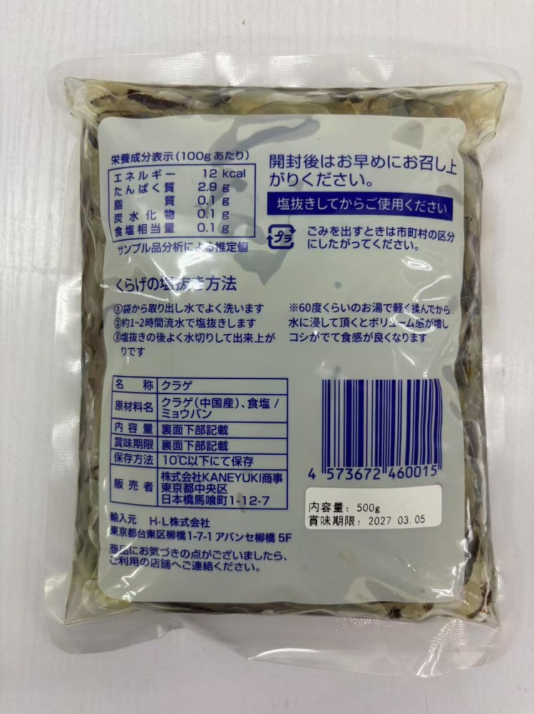 活鮮くらげ　500g入り