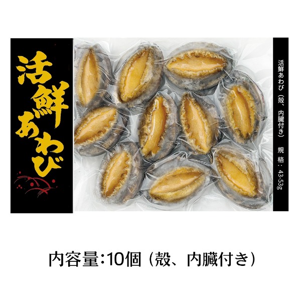 【麗宝の味】冷凍あわび/鮑　500g(殻付き10個入り)