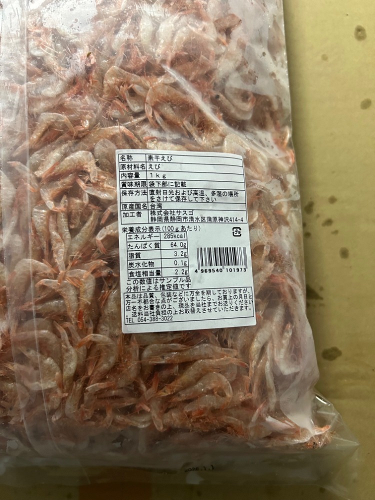 ＜上物＞静岡加工の素干し海老(無着色)　桜えび代替品に
